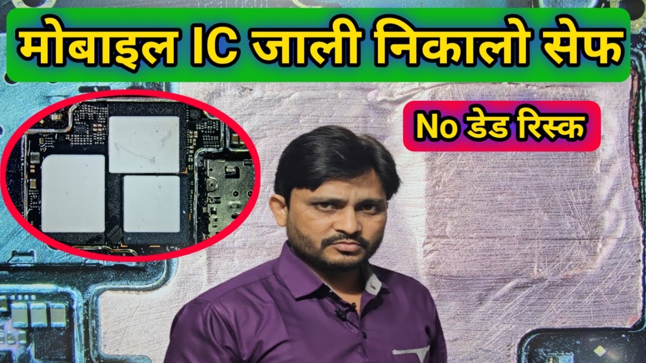 Mobile ic jali nikale sef | मोबाइल आईसी जाली निकाले सेफ न्यू ट्रिक से No डेड रिस्क | #rppinstitute