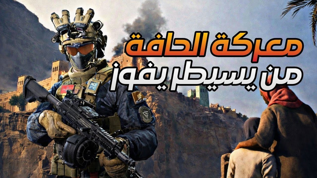 Delta Force Mobile | معركة فوق الهاوية من يسيطر يفوز