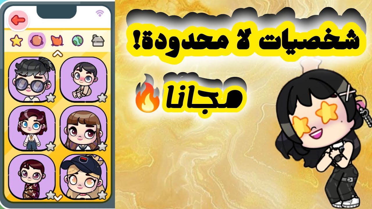طريقة فتح كل الشخصيات مجاناً في أفاتار ورلد 🔥 (سر خطير!)