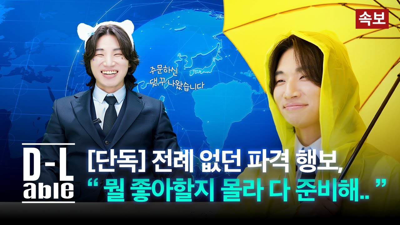 속보📢 대성, 앵커 데뷔하다⁉ | 2024 연말 결산