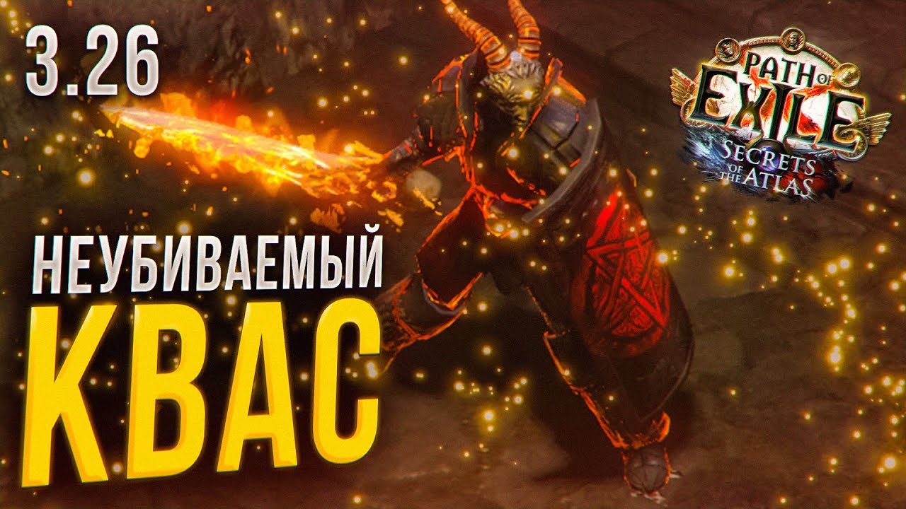 CAST WHEN STUNNED - САМЫЙ ЖИВУЧИЙ БИЛД В ПОЕ 3.26