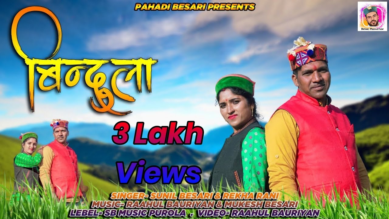 BINDULA- SUNIL BESARI & REKHA RANI- LATEST TANDI LOKGEET BESARI PRODUCTION