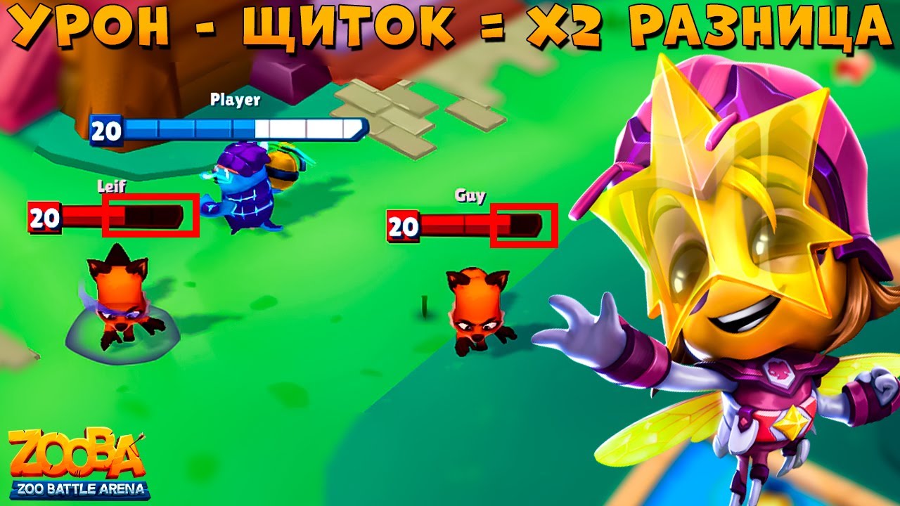 НАСТОЯЩИЙ УРОН ДИЛЛО!!! ЗВЕЗДНАЯ ГЕРОИНЯ ПЧЕЛА СЬЮЗИ В ИГРЕ ZOOBA
