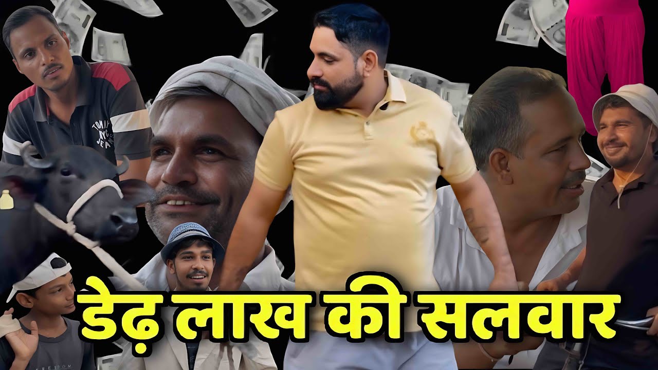 डेढ़ लाख की सलवार Episode-5 || ARD HARYANVI FILMS || Haryanvi Comedy web series