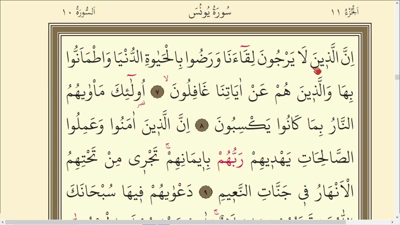 208.DERS KURAN SAYFA 208 SURAH YUNUS 7-14 / KURAN DERSLERİ / QURAN LESSONS