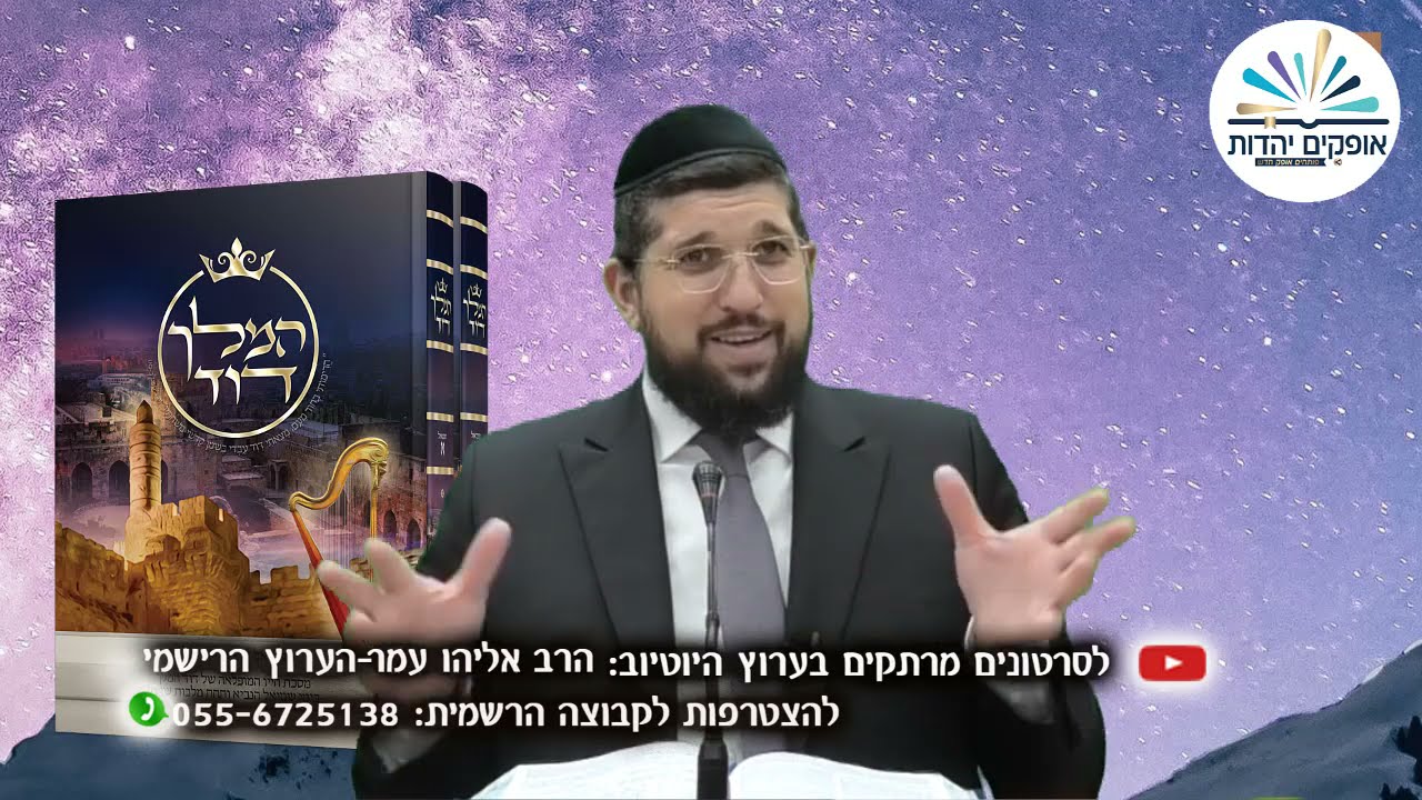 זוגיות בארמון המלוכה | שמואל ב פרק ו3 | הרב אליהו עמר