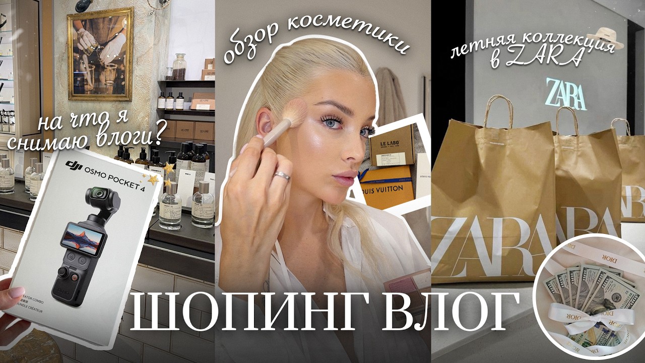 84. VLOG | Summer shopping in America: bought a new camera, the best cosmetics from Sephora, and ...