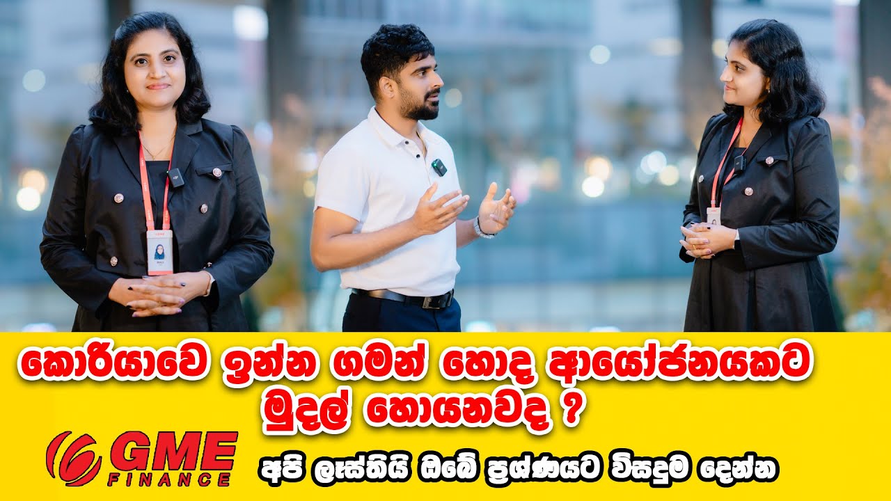 කොරියාවෙ සතියෙන් මෙච්චර ගානක් ගන්න පුලුවන් කියල විස්වාස කරනවද ඔයාල..?