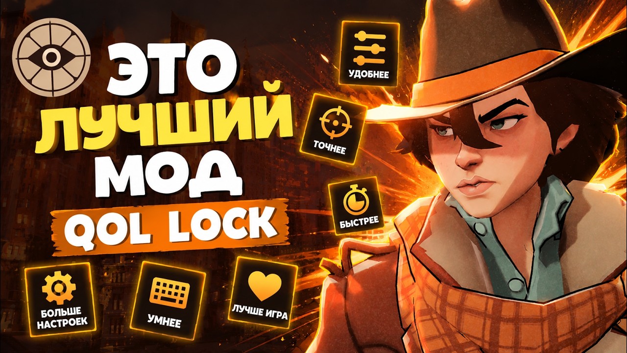 ЭТОТ мод в Deadlock заменит ВСЕ остальные!?! (QOL lock)