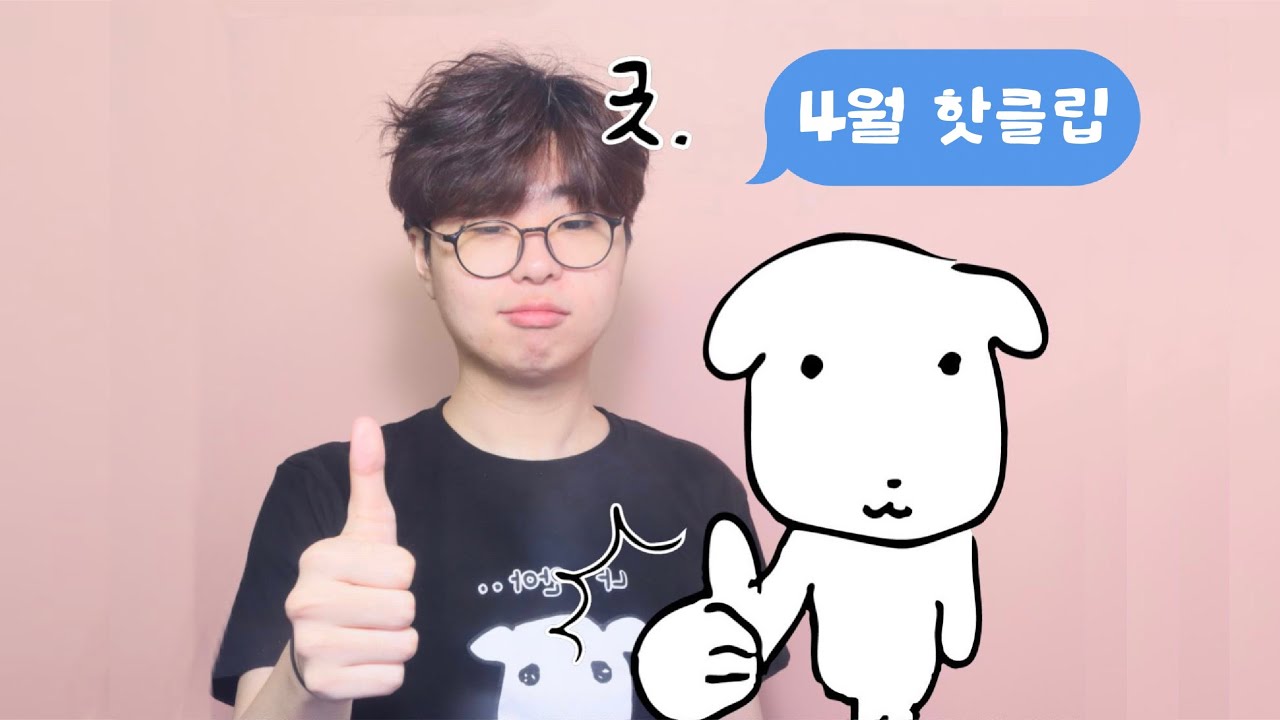알파이 4월 핫클립 ! 🤓