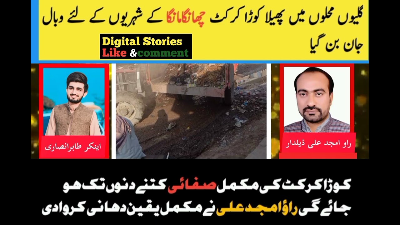 Garbage spread in Changa manga gali neighborhoods has  a nightmare for the citizens