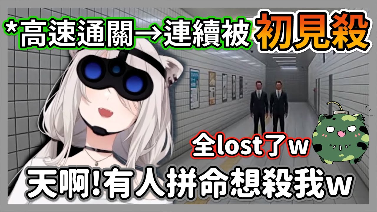 破關速度過快被針對!?獅白白接近出口時都會莫名被遊戲初見殺阻止通關w【獅白牡丹】【hololive精華】