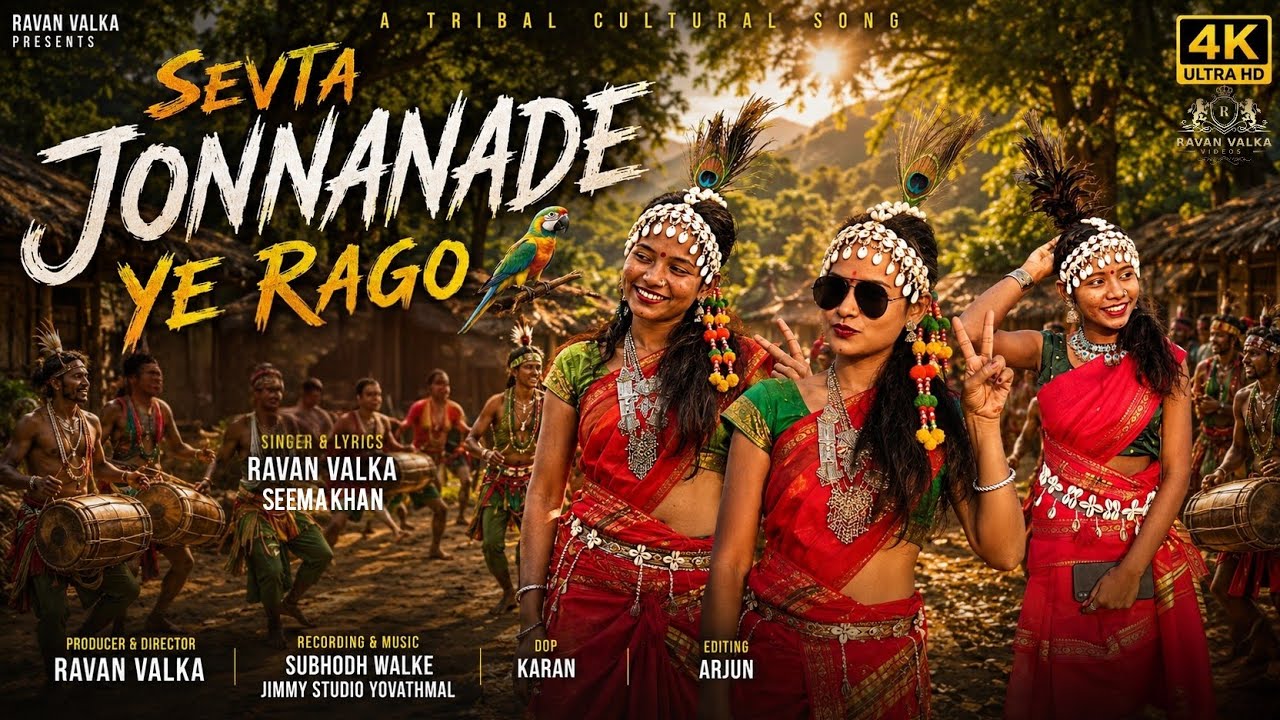New Gondi Song 2025 Sevta Jonnanade ye Rago//singer Ravan valka Jimmy studio yovathmal
