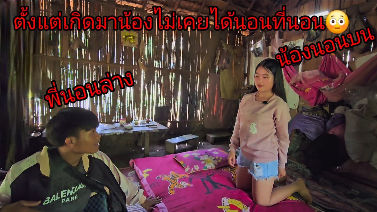 ตั้งแต่เกิดมา น้องไม่เคยได้นอนที่นอน 