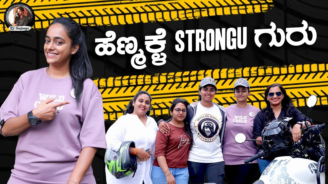 ಹೆಣ್ಮಕ್ಳೆ ಸ್ಟ್ರಾಂಗು ಗುರು | Heels On Wheels Royal Enfield Motorcycling Training 🏍️| RJ Sowjanya