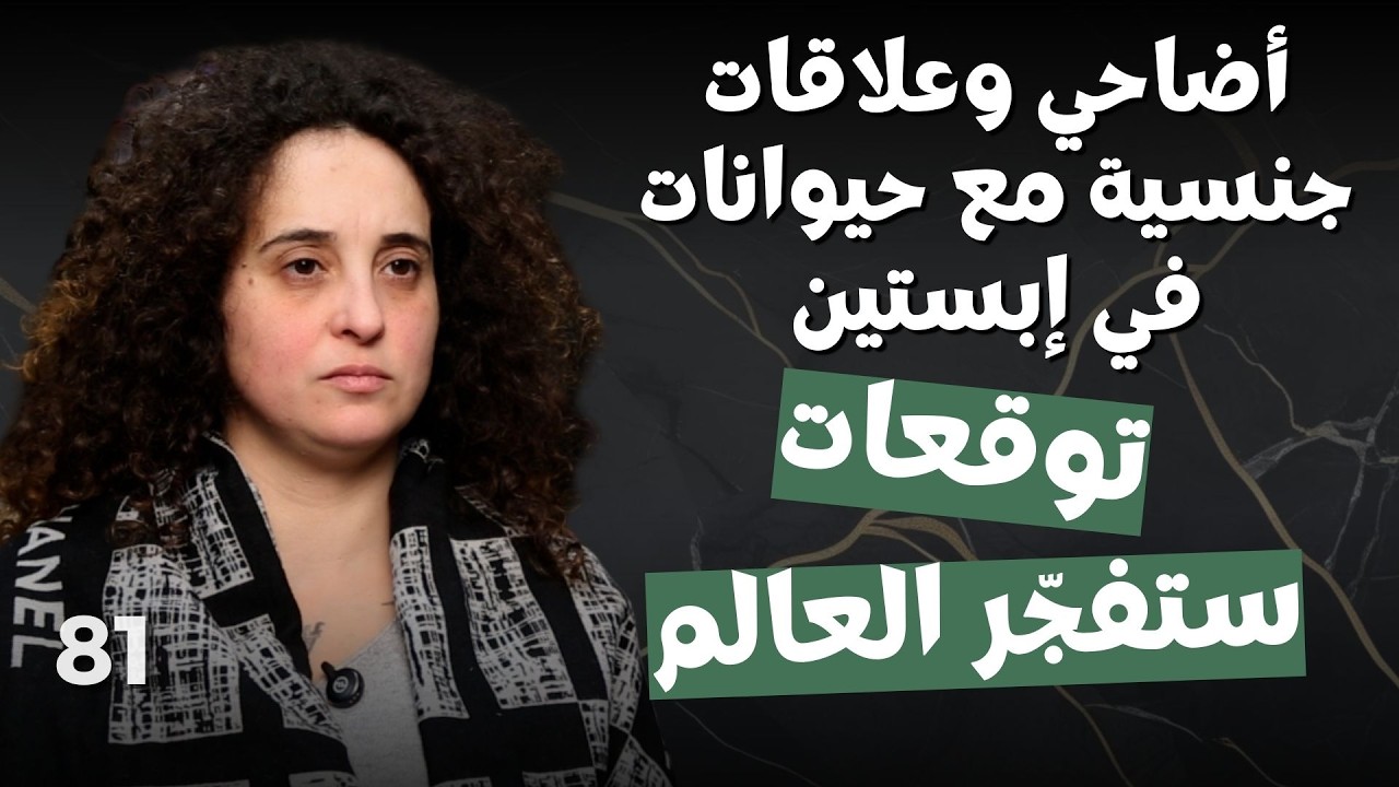 اشارات السيد حي.. بترا بدر توقعات مرعبة: أداة ترامب السرية هوية المسيح الدجال.. مصير الحرب على ايران