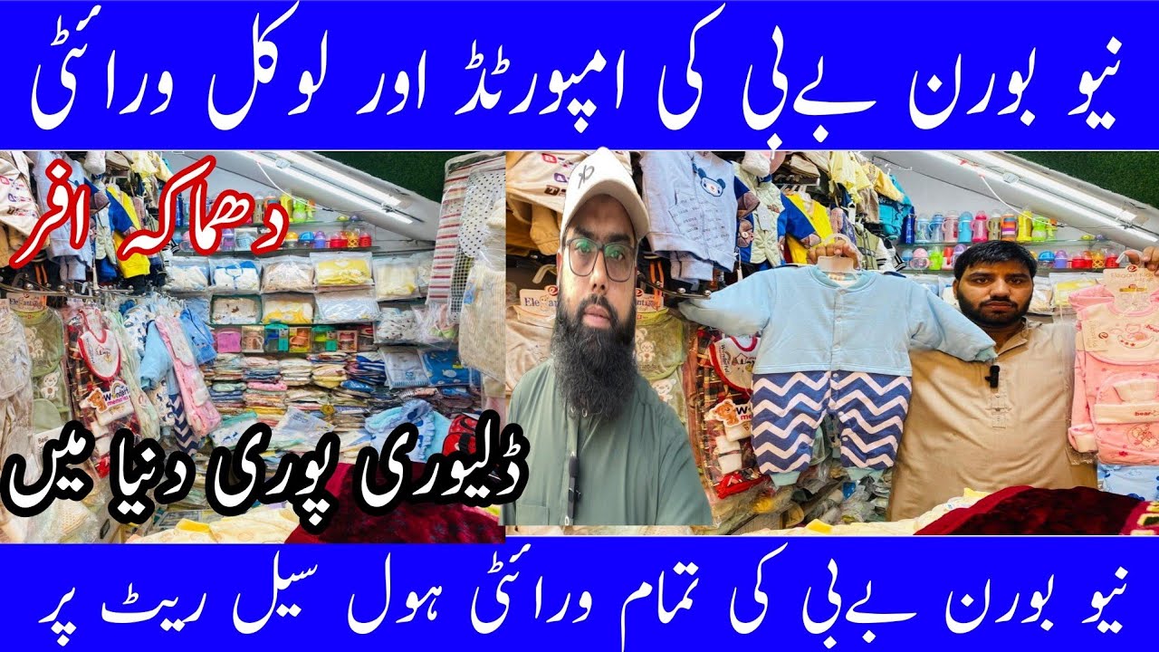 New Born Baby garments shop in Pakistan |Low price baby garments and bags Price in Pakistan