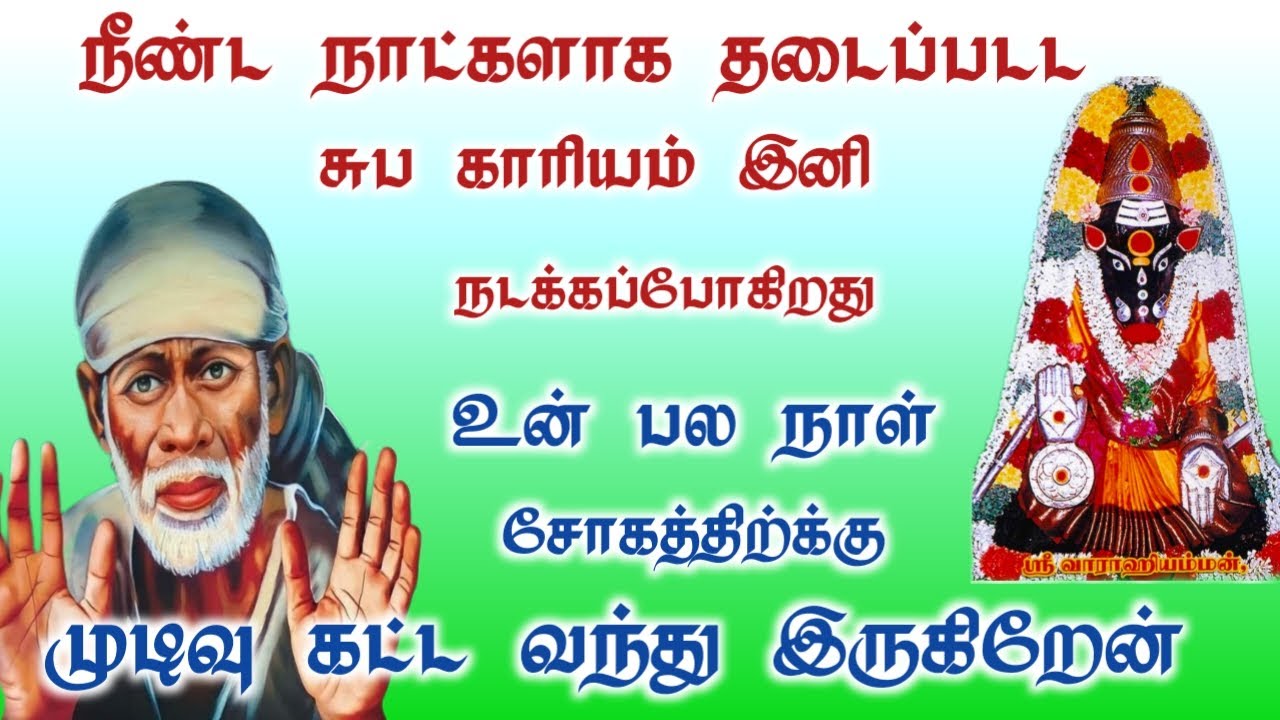 சற்று நேரத்தில் அதிசயம் நடக்கும் / SaiBaba Motivational Speech in Tamil / SaiBabaadvice #trending
