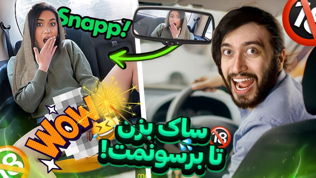 سوژه های و اتفاقات جدید و زیرنافیه اسنپ 😂 چقدر بی حیا شدن😱