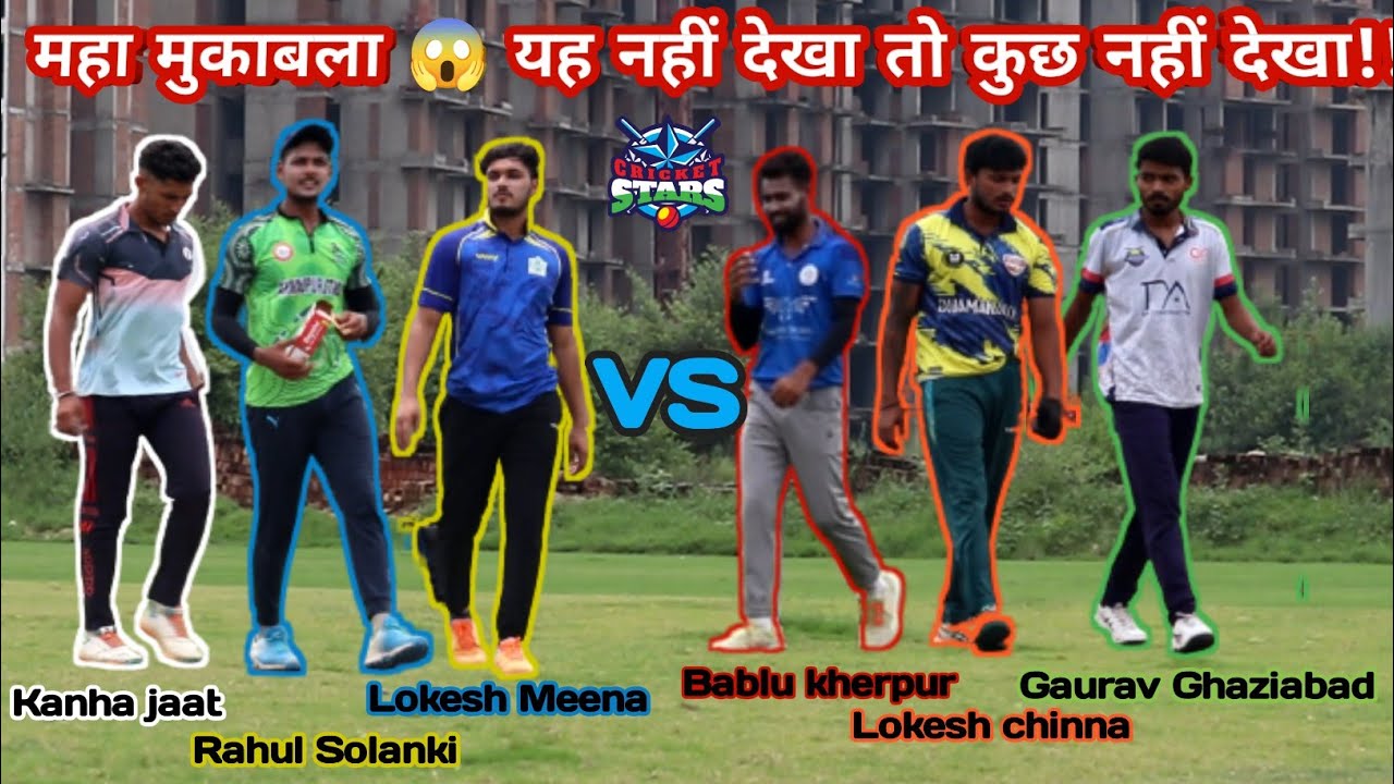 LOKESH MEENA (ALWAR RAJASTHAN) VS LOKESH CHINNA (GHAZIABAD) TRIPPLE WICKET MATCH!! #cricket #yt