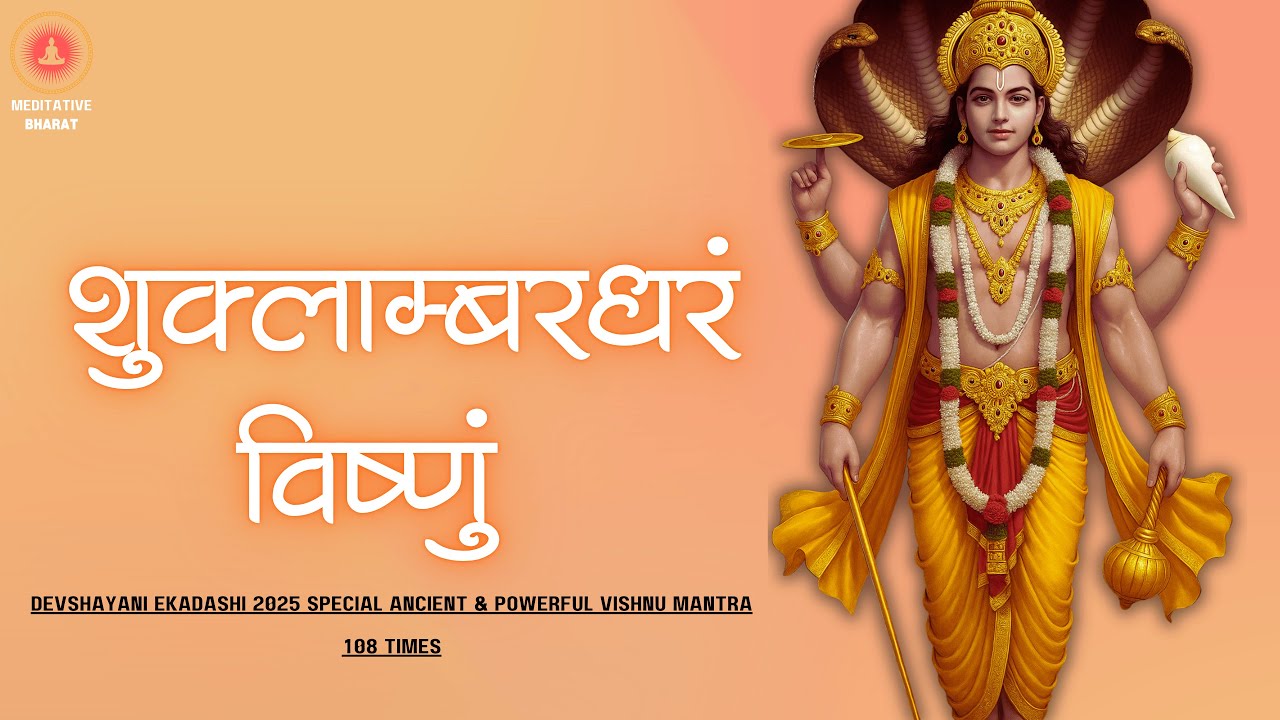 this DEVSHAYANI EKADASHI listen this POWERFUL Vishnu Mantra | Shuklambardharam Vishnum 108 Times