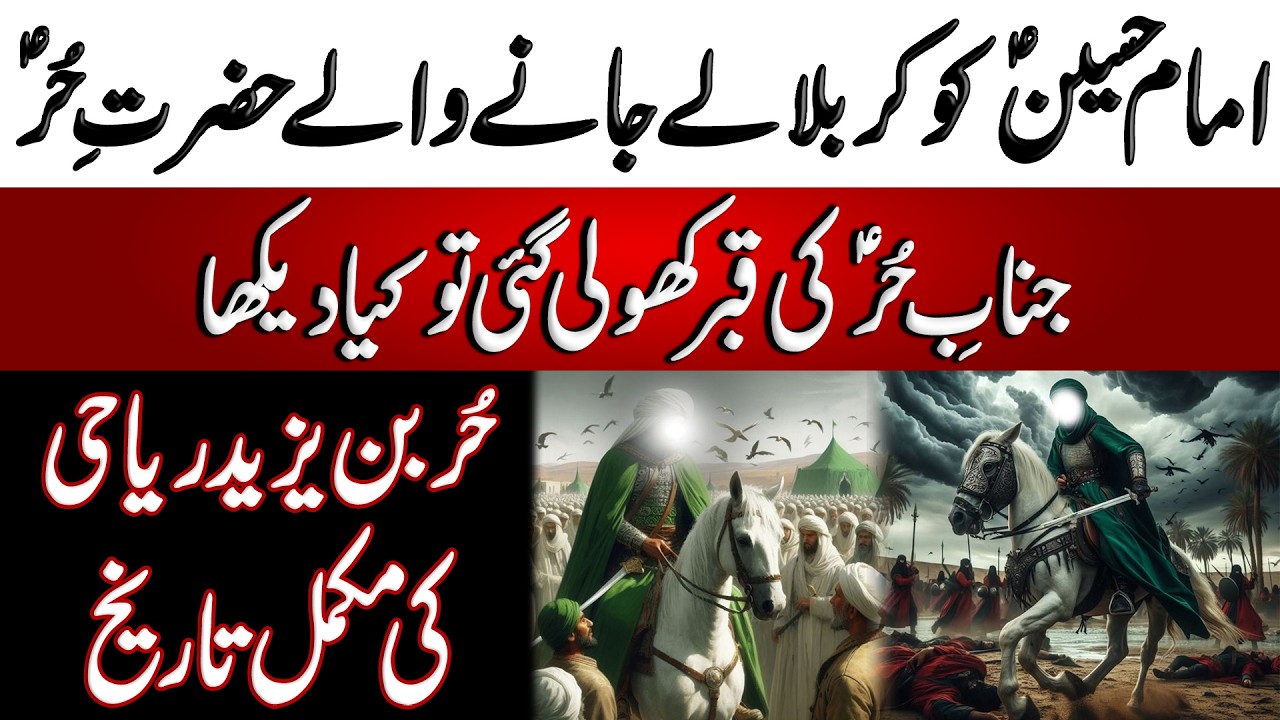 Hazrat Hur Bin Yazeed Riyahi | حضرت حر بن یزید ریاحی | Blend of History