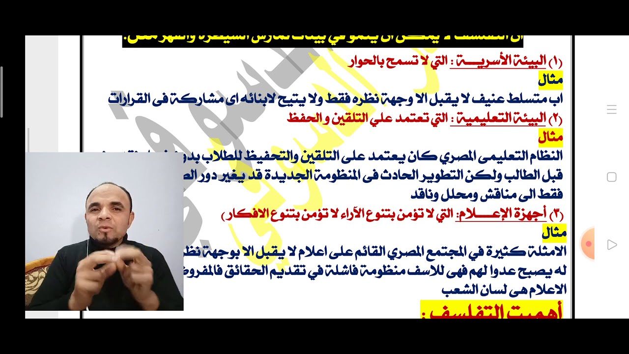الحلقة الاولى / الفصل الرابع فلسفة 3ث/التفلسف وعلاقته بالقيم للثانوية العامة 2021/ نادر الدسوقي
