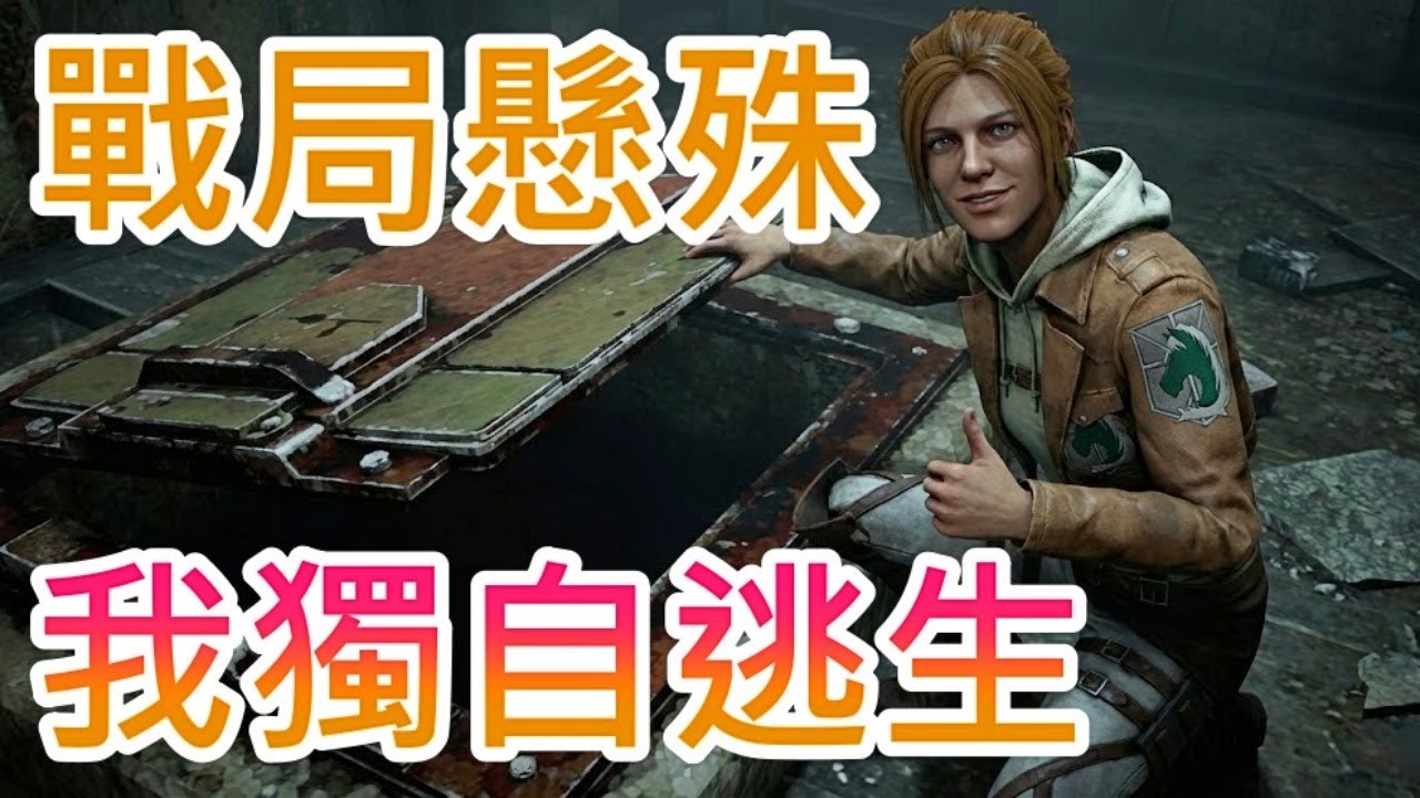 【我獨自逃生】對面是百轉枯魔，我方是四顆西瓜，戰況毫無懸念，我獨自逃生
