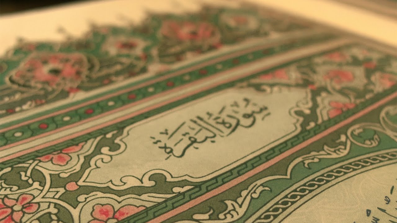 سورة البقرة كاملة 💚 بصوت القارئ أحمد العجمي | Surah Al-Baqara Ahmad Al Ajmi
