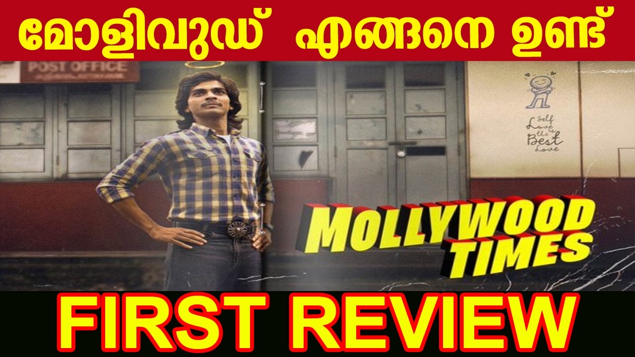 Mollywood Times First Review |Mollywood Times Movie Review #mollywoodtimes   FDFS REVIEW