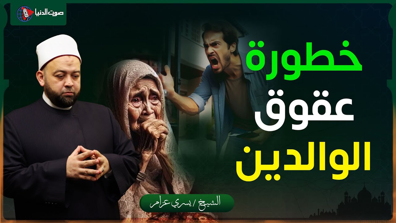 كيف يكرم الإسلام كبار السن؟ قصص حقيقية عن الجزاء العظيم لبر الوالدين!