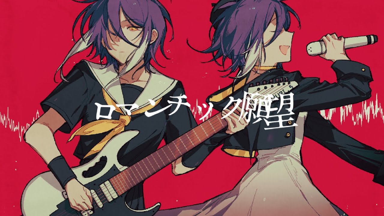 【白鳥煙】ロマンチック願望【UTAUcover】+UST