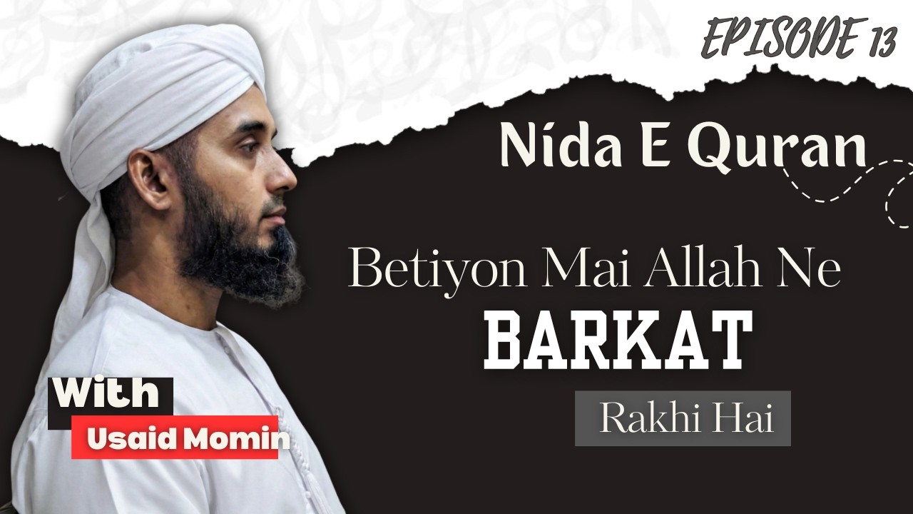 Ramzan Series | Episode 13 | Betiyon Mein Allah Ne Barkat Rakhi Hai