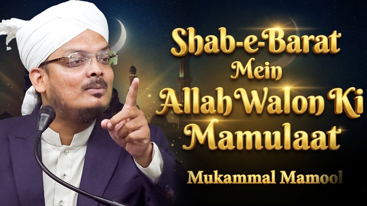 Shabe Barat Me Allah Walon Ke Mamolat | Maulana Anzar Najmi | @SDI Channel