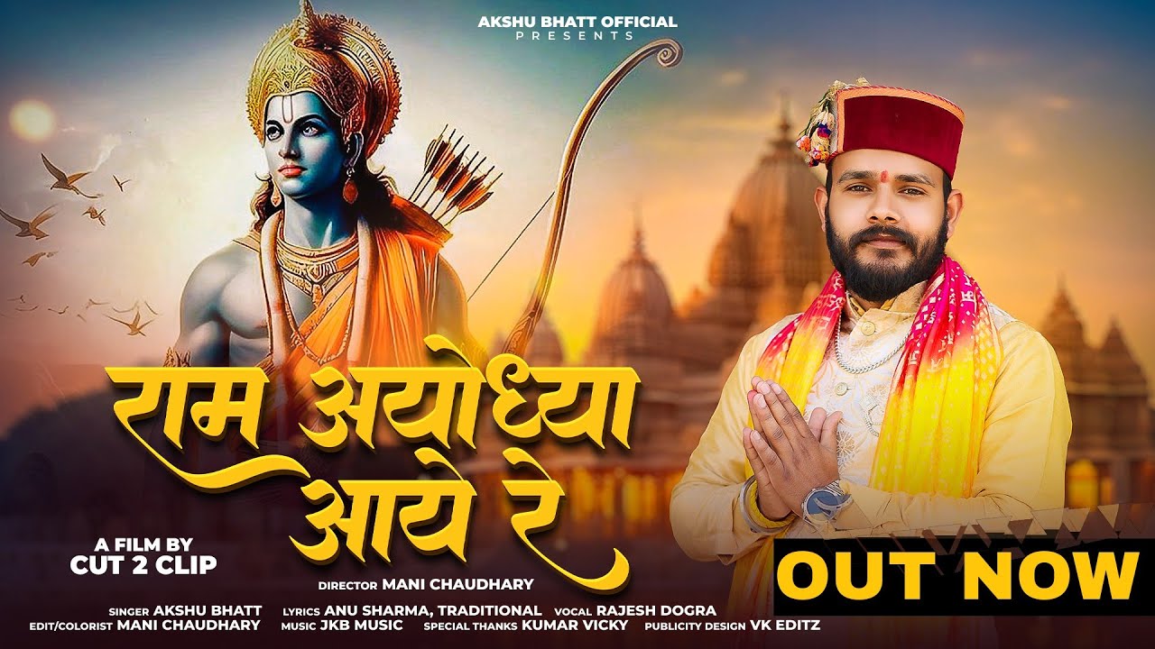 Ram Ayodhya aaye re | Full Video | Akshu Bhatt |Jai Shri Ram | Ram Mandir Ayodhya Song 2024