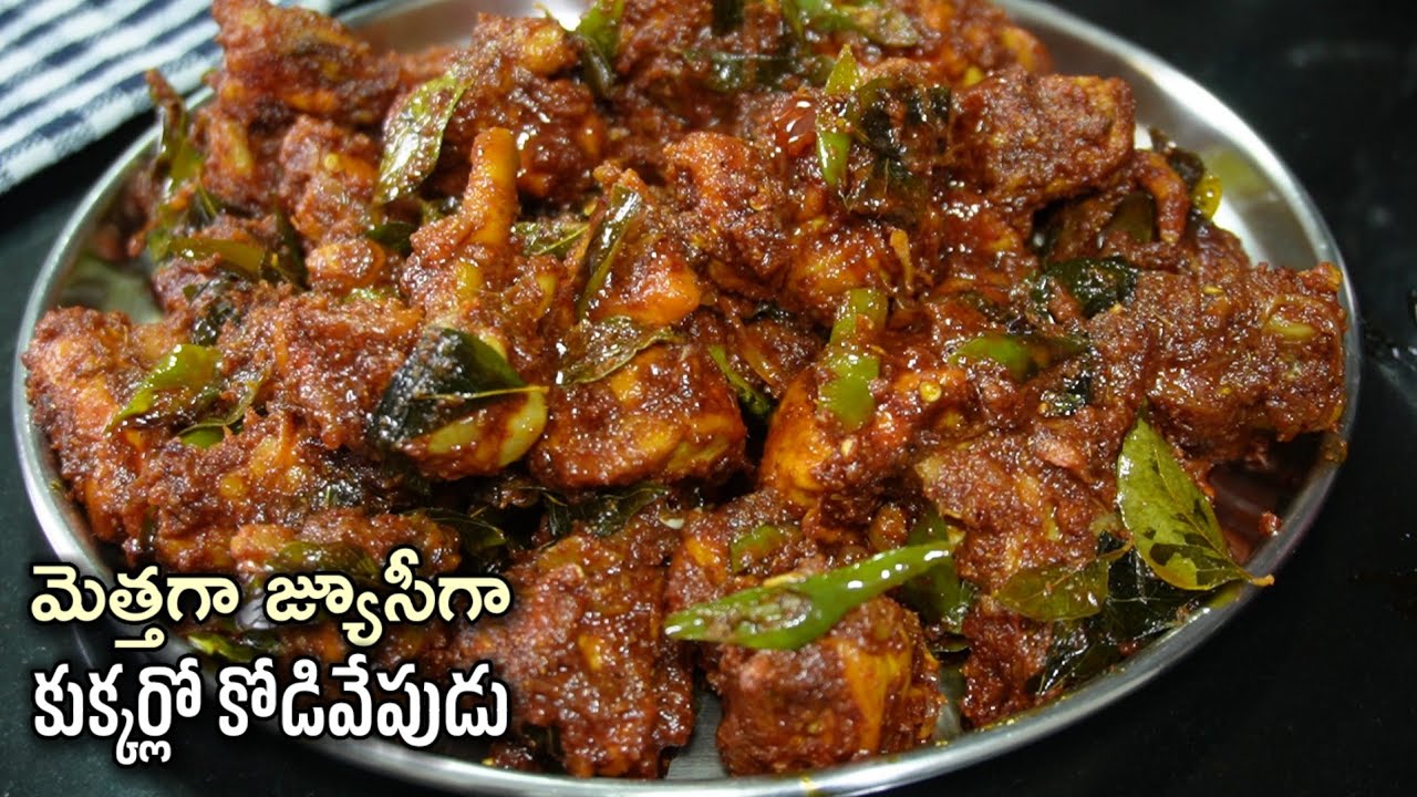 నంజుకోవడానికే కాకుండా అన్నంలో కలుపుకుని తినడానికి కూడా అనుకూలంగా ఉండేలా అదిరిపోయే రుచితో CHICKENFRY