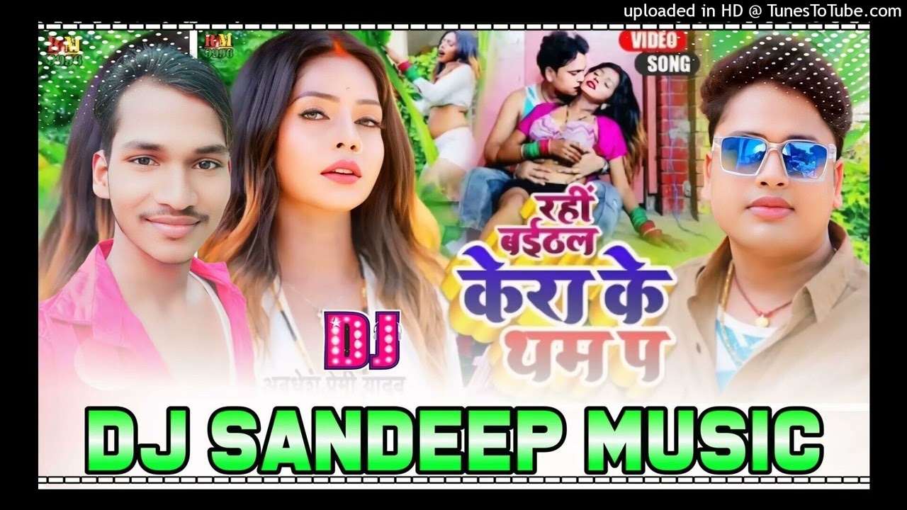 Baithal Rahi Kela Tham Pa Dj Sandeep Music केरा के थम प #अवधेश प्रेमी Bhojpuri Hit Mela Song 2024