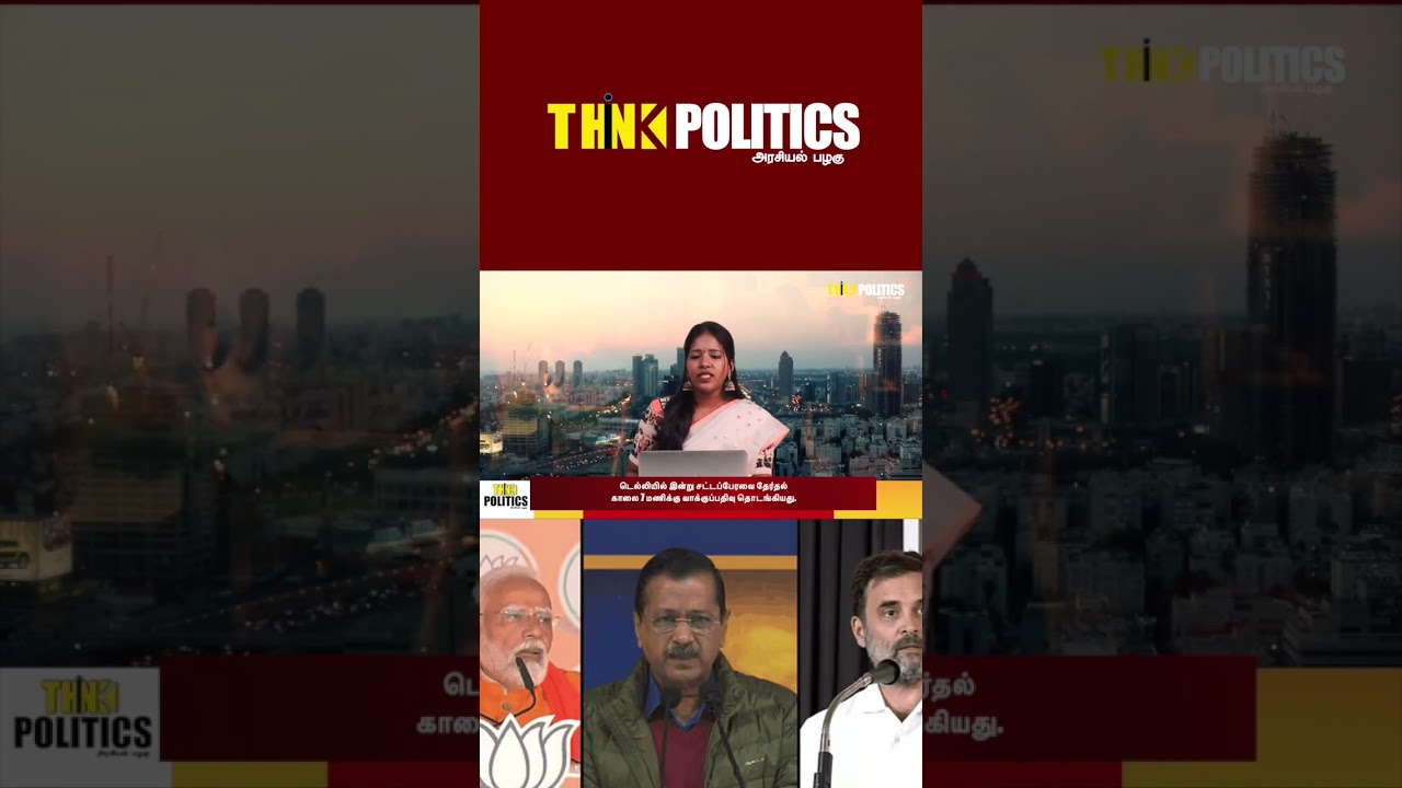 Daily News | Tamil News | Think Politics News