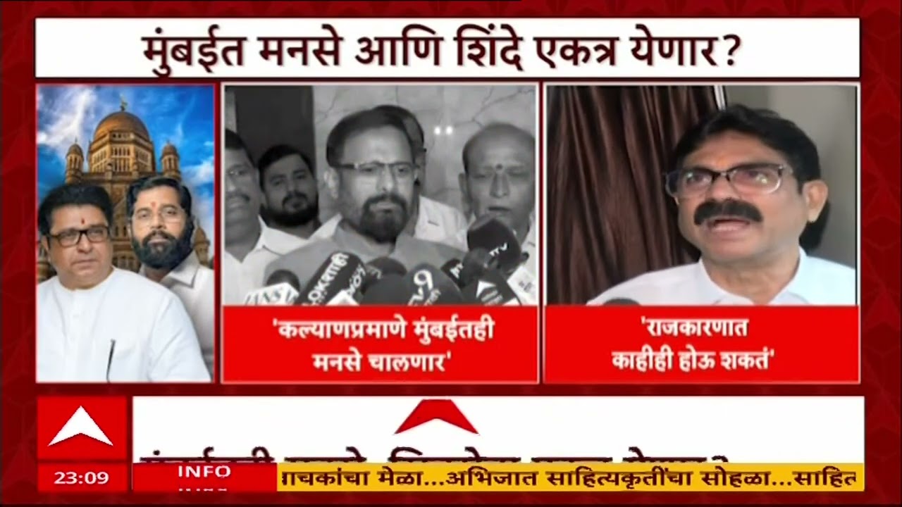 BMC Mayor Shiv Sena MNS : KDMC प्रमाणे मुंबईतही शिवसेना मनसे एकत्र येणार?