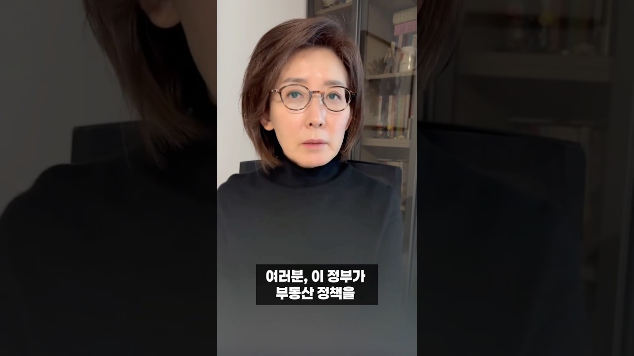 &ldquo;집값 안정은 계곡정비보다 쉽다&rdquo;? 이 정부의 맹탕 부동산 정책!#나경원 #부동산 #집값안정