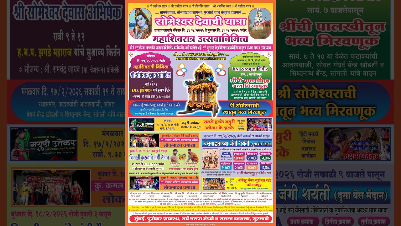 सोमेश्वर देवास अभिषेक मौजे गुरसाळे ता खटाव