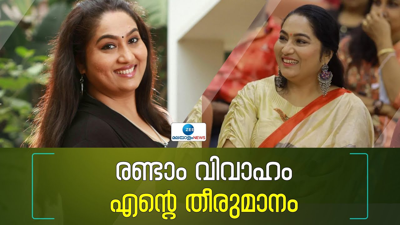 Yamuna Rani |  Serial Actress | രണ്ടാം വിവാഹം അത് എന്റെ തീരുമാനം : യമുന റാണി