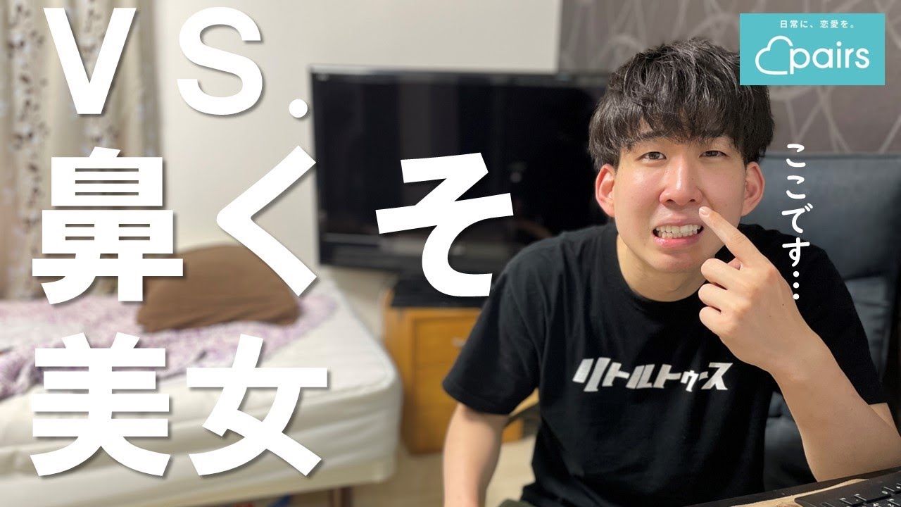 美人なのに鼻くそ付いてた【マッチングアプリ体験記】