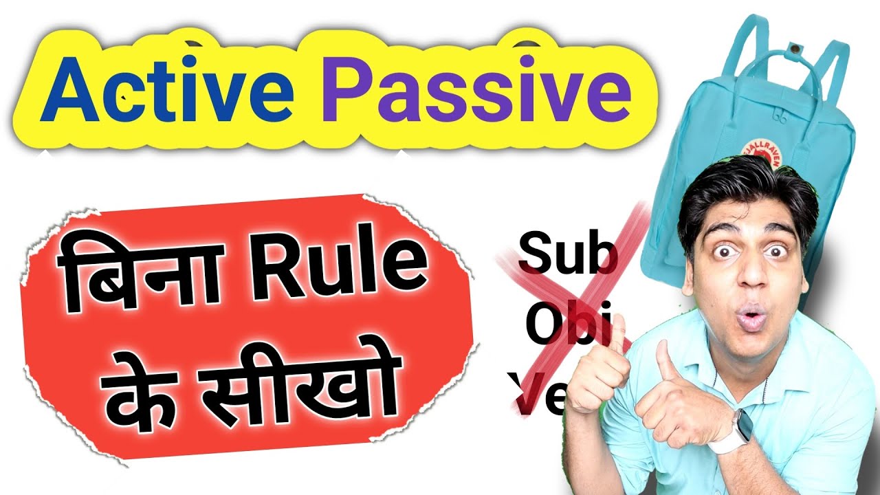 बिना Rules के सीखो Active Passive Voice, Learn Passive Voice without Grammatical Rules, Sartaz Sir