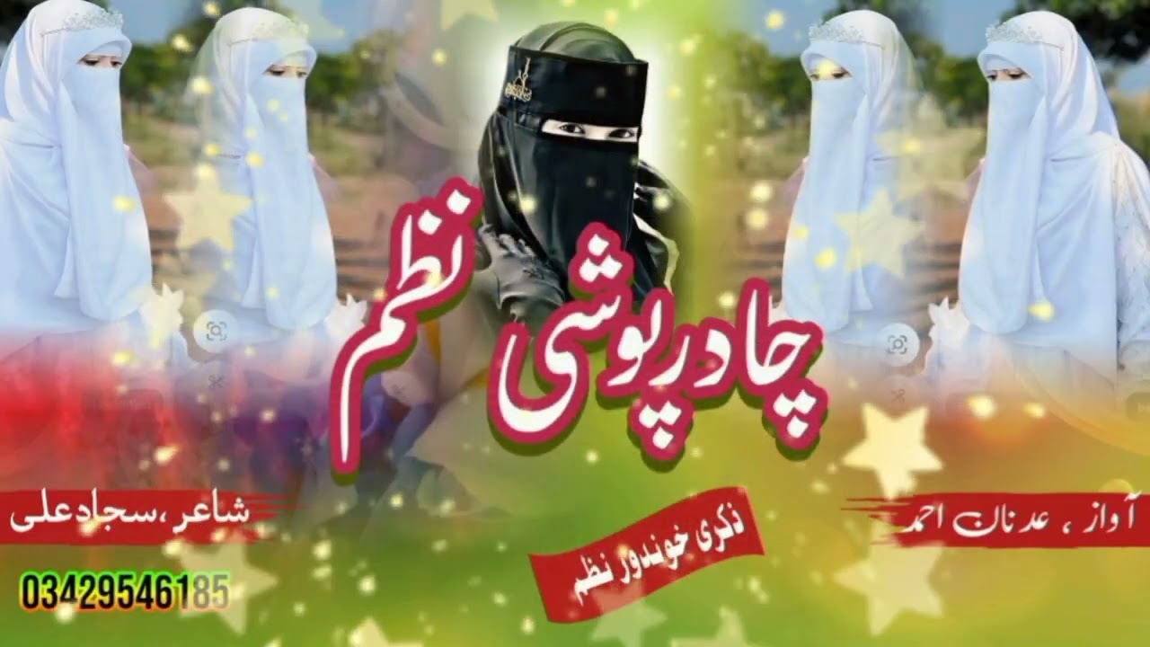 Super Hit kalam شولہ عالمہ سپین چادر ورپسر کیگی New Pashto Chadarposhi Nazam2026 by adnan Ahmad
