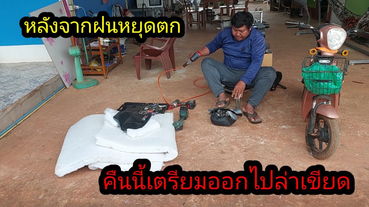 รีบทำการหุ้มเบาะรถใหม่ เวลาขี่ไปล่าเขียดคืนนี้จะได้สะดวก