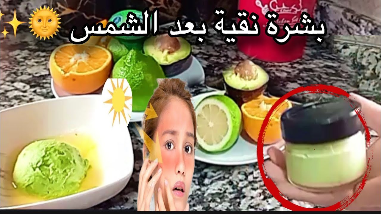 عومي وشبعي بحورات وماتخافيش إليكي وصفة نقية 👌🏻ديال  الصيف تزيل تصبغات البشرة بعد الشمس 🌞كتصفي الوجه 