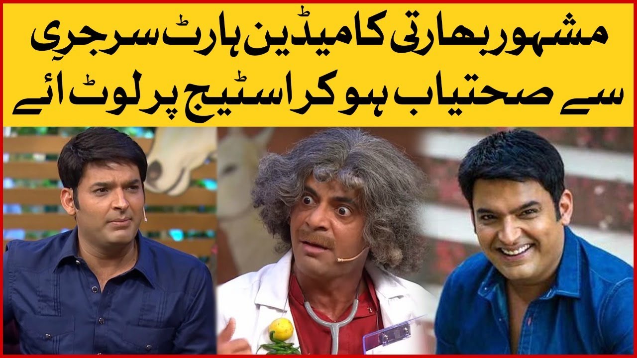 Sunil Grover Started Working After Heart Surgery | The Kapil Sharma Show | Bollywood Latest News