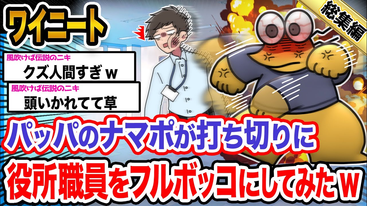 【悲報】ワイ「ワイらの生命線なんやから許せないンゴ」→結果wwwwwwwwww【2ch面白いスレ総集編】