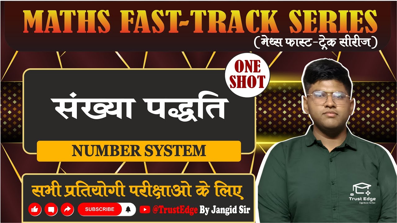 संख्या पद्धति (Number System)|One Shot Class|सभी प्रतियोगी परीक्षाओं के लिए| TrustEdge By Jangid Sir
